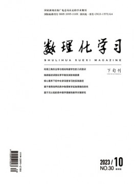 數(shù)理化學(xué)習(xí)·教研版