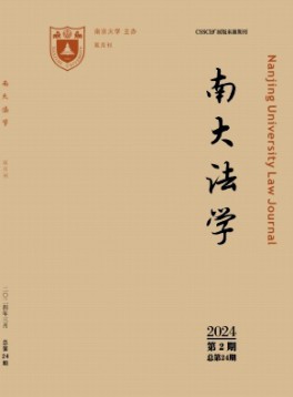 南大法學(xué)