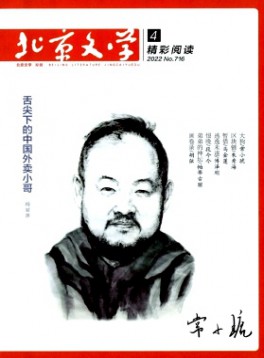 北京文學(xué)·精彩閱讀