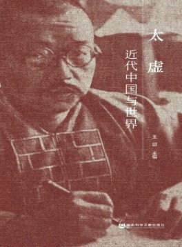 北大佛學(xué)雜志