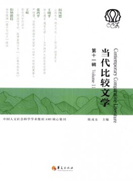 當代比較文學(xué)