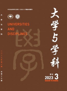 大學與學科