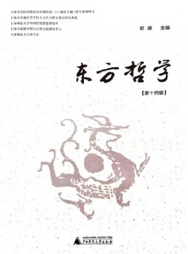 東方哲學(xué)雜志