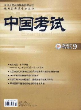 中國(guó)考試·高考版