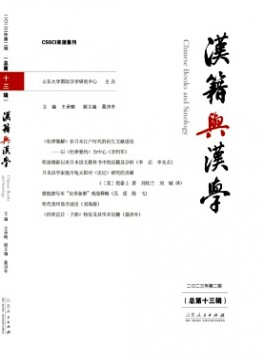 漢籍與漢學(xué)