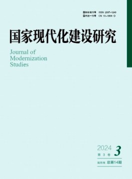 國(guó)家現(xiàn)代化建設(shè)研究雜志