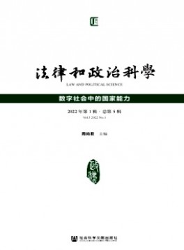 法律和政治科學(xué)