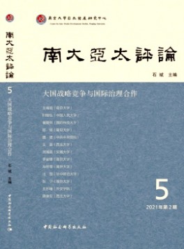 南大亞太評(píng)論