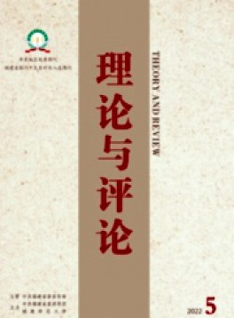 理論與評(píng)論