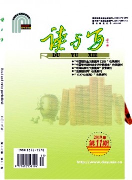 讀與寫·教育教學刊