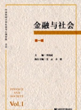 金融與社會(huì)