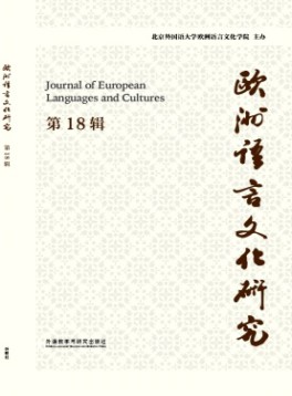 歐洲語(yǔ)言文化研究