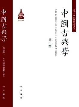 中國古典學(xué)