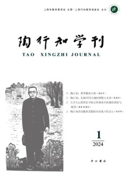 陶行知學刊