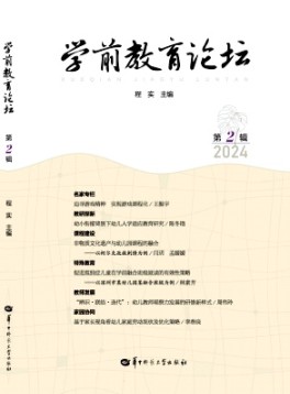 學(xué)前教育論壇