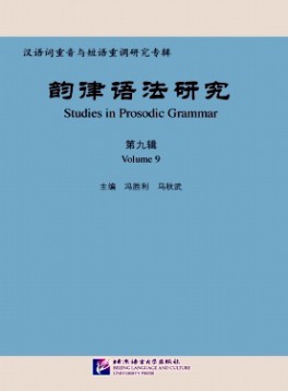 韻律語法研究雜志