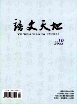 語(yǔ)文天地·高教·理論