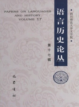 語(yǔ)言歷史論叢