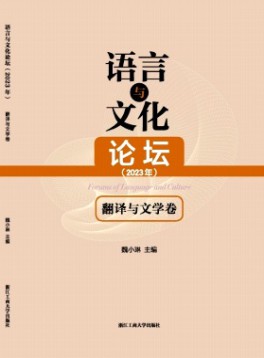 語(yǔ)言與文化論壇