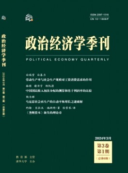 政治經(jīng)濟學季刊雜志