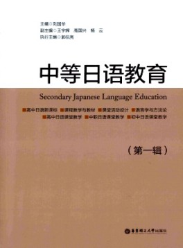 中等日語(yǔ)教育雜志