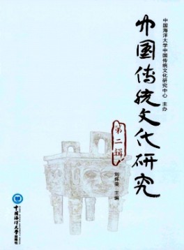 中國(guó)傳統(tǒng)文化研究