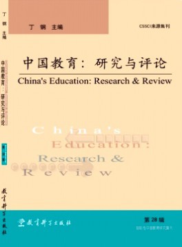 中國(guó)教育:研究與評(píng)論